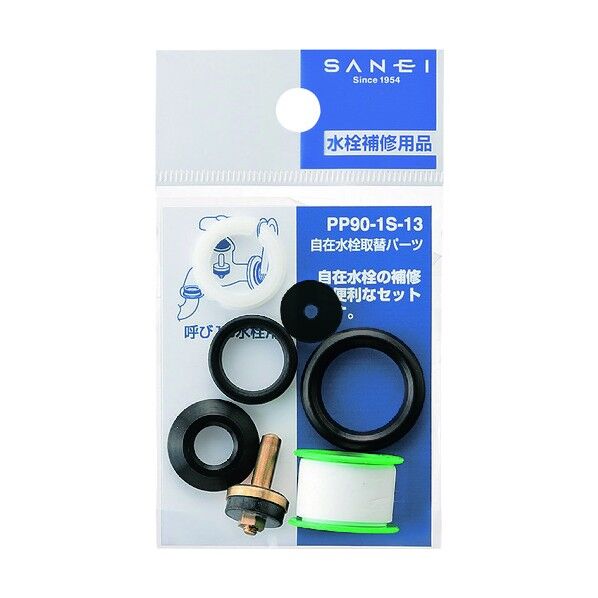 自在水栓取替パーツ