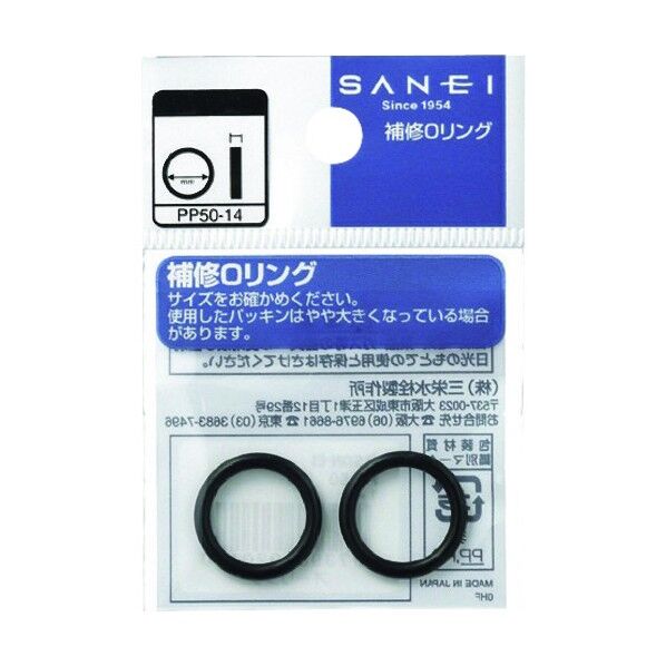 サンエイ 補修Oリング 10.8×2.4mm PP50-11 1個