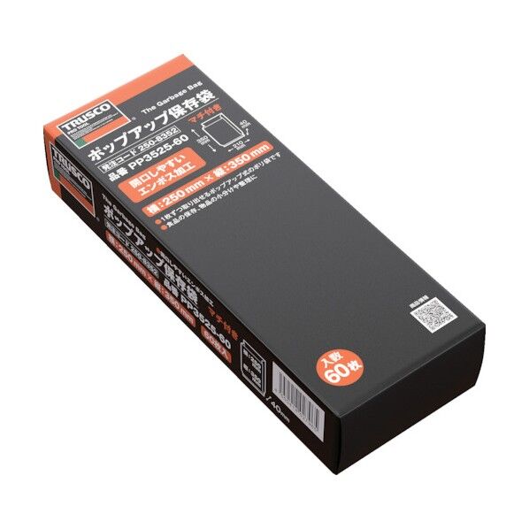 ポップアップ保存袋