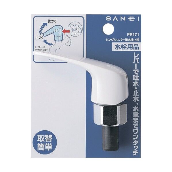 三栄水栓 シングルレバー単水栓上部 PR171-13