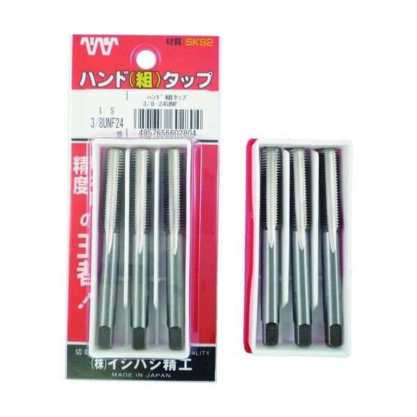 ハンドタップセット(ユニファイねじ用・細目タイプ)