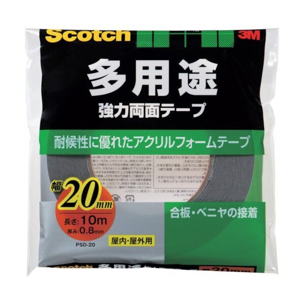 強力両面テープ 多用途 グレー 幅20mm×長さ10m×厚み0.8mm PSD-20 1点