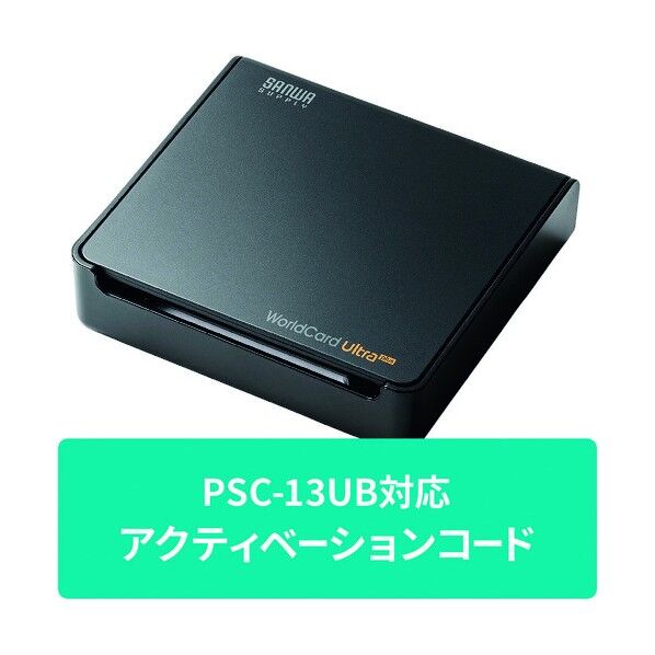 PSC-13UB専用アクティベーションコード