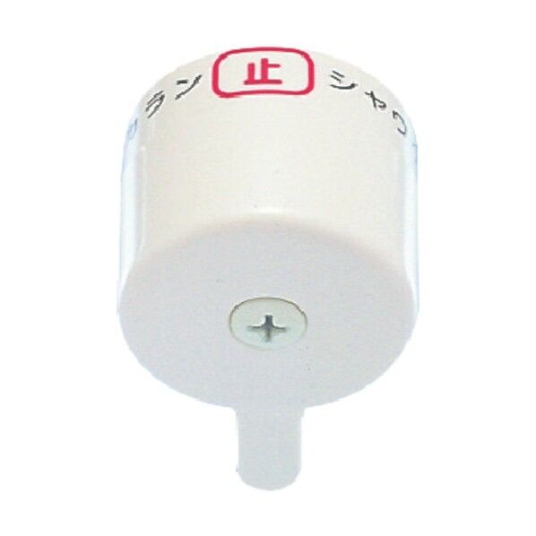 切替ハンドル PU81-15X-11S 1