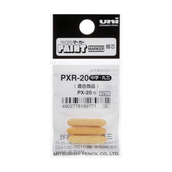 油性ペイントマーカー替芯