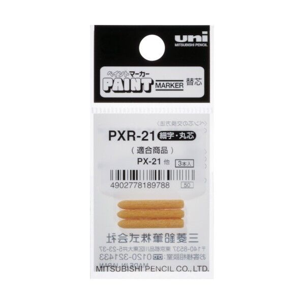 uni ペイントマーカー細字丸芯ぺん替え芯3本入り/袋 77 x 36 x 4 mm PXR21 3本