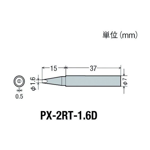 はんだこて用コテ先(PX-201/PX-3シリーズ用)