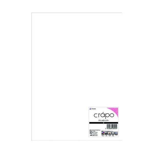 クラッポフェザー(カラー素材紙)