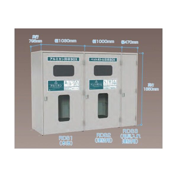 リサイクルダストボックスRDS RDS2 1点