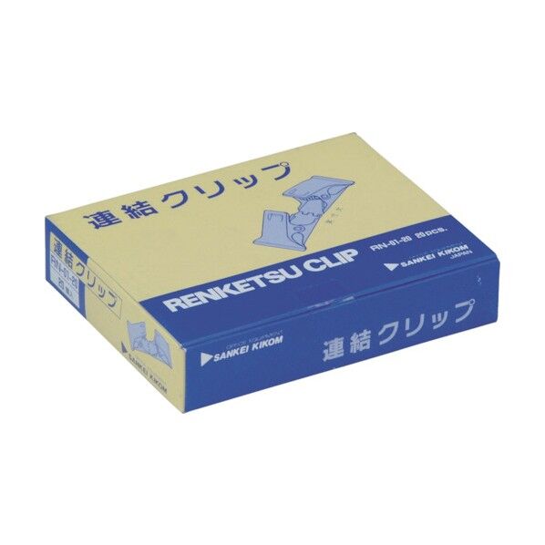 連結クリップ (20個入) シルバー 15x65x110mm RN-01-20 20個