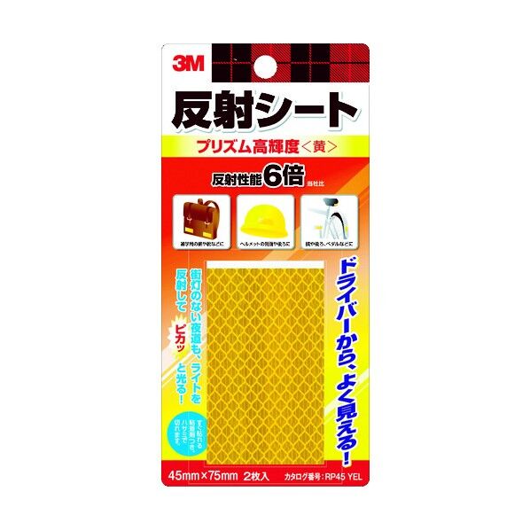 反射シート プリズム高輝度 イエロー 幅45mm×長さ75mm RP45 YEL 1点