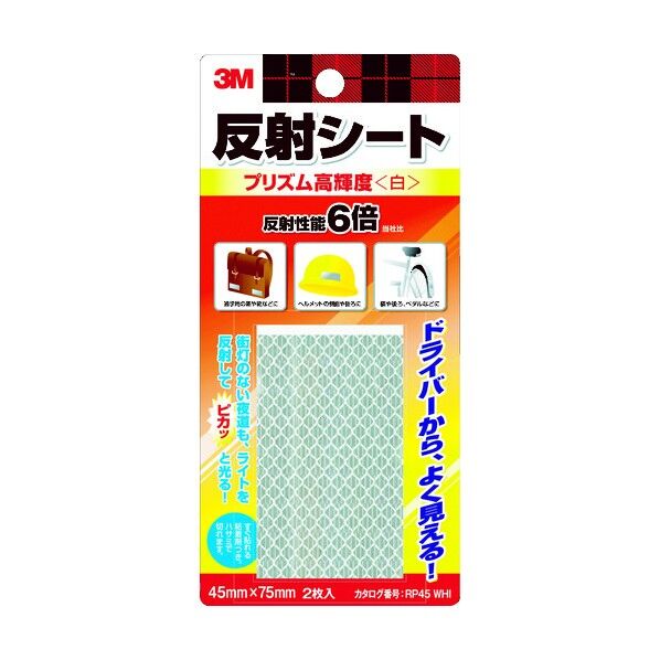 反射シートプリズム高輝度 RP45 ホワイト 2694980001 2点