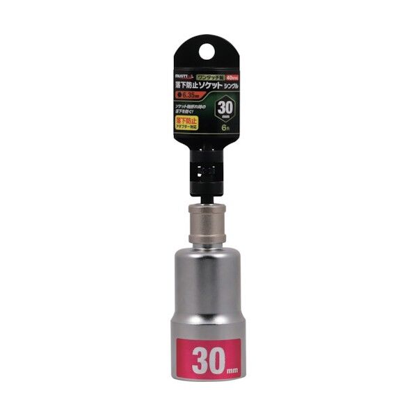 落下防止ソケット 30mm 6角 RS30-6K 1点