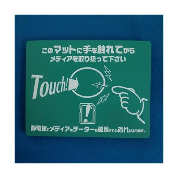 108x140mm 静電気除去マット EA321AL-11 1枚