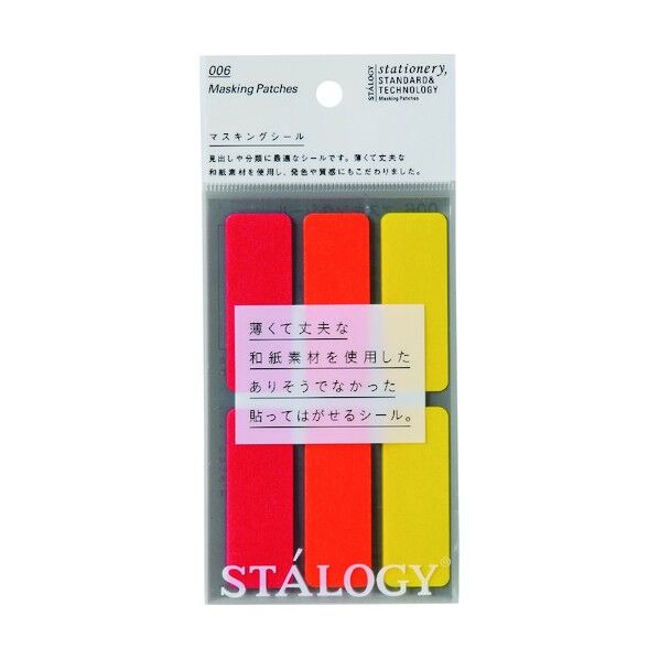 マスキングラベルシール