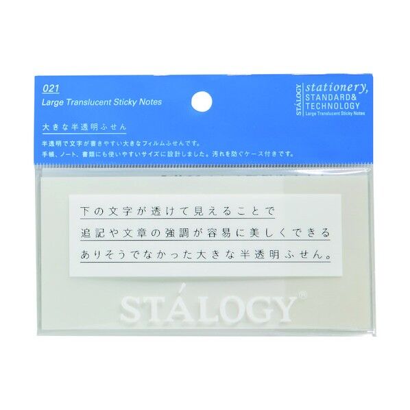 大きな半透明ふせん