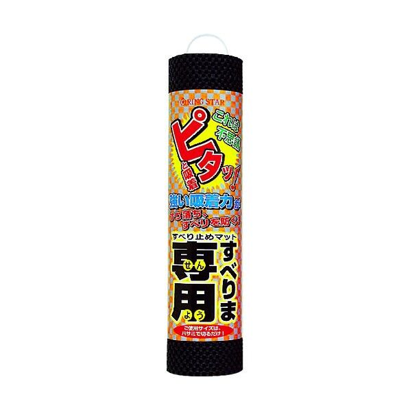 滑り止めマット すべりま専用2