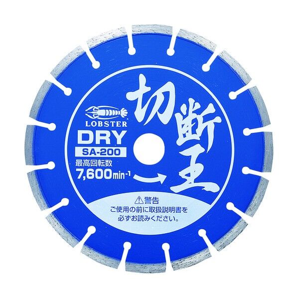 エビ印 ダイヤモンドホイール切断王セグメントタイプ２０５ｍｍ 244 x 223 x 14 mm SA200 1点