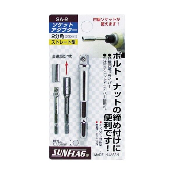 ソケットアダプター