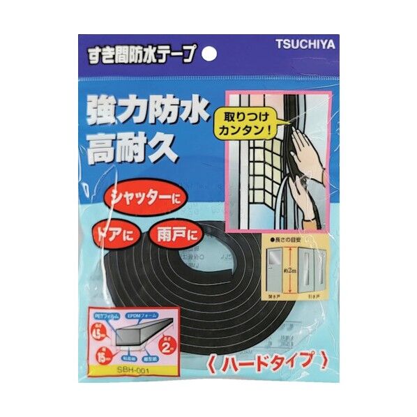 すき間防水テープ(ハードタイプ)