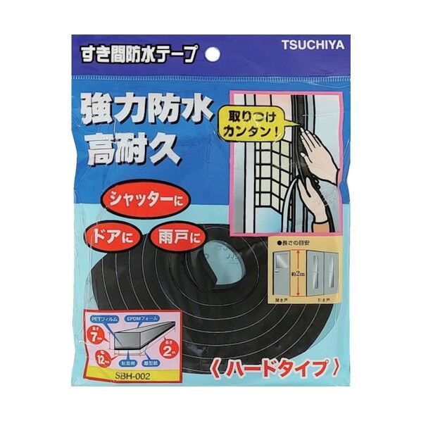 すき間防水テープ(ハードタイプ)