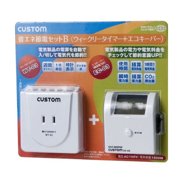 節電セット