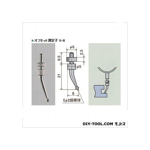 オフセット測定子 X-8 1個