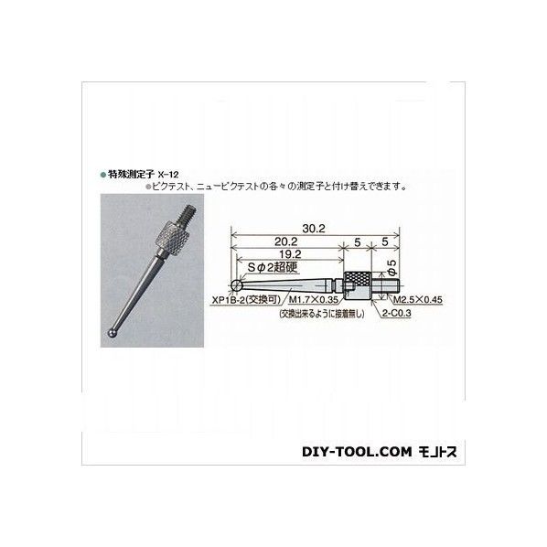 特殊測定子 X-12 1個