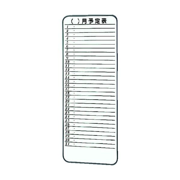 スチール製ホワイトボード(行動予定表・月予定表・ミニタイプ)