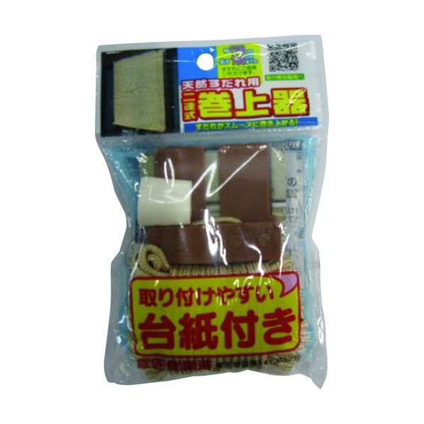 天然スダレ用二連巻上器