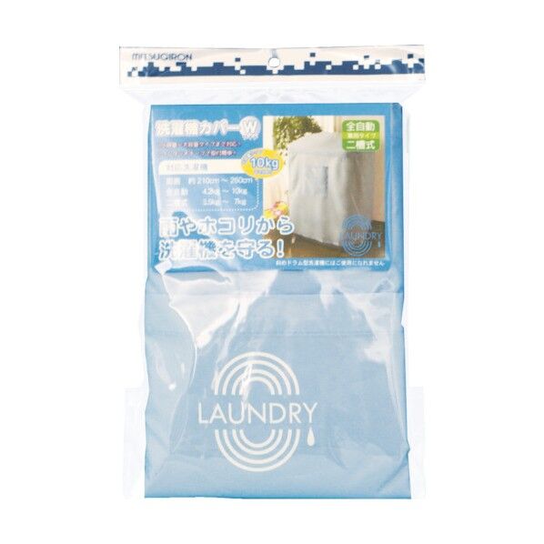 ミツギロン 洗濯機カバー ワイド