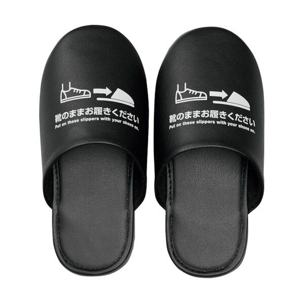 靴のまま履ける抗菌スリッパ