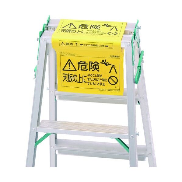 ピカ　脚立標識