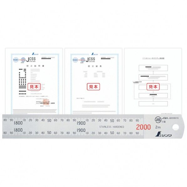 JCSS校正証明書付 製品 直尺 ステン 2m JIS
