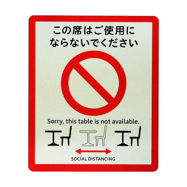 ソーシャルディスタンスサイン