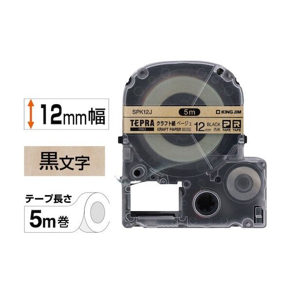 テプラPROテ-プ クラフト紙/黒文字