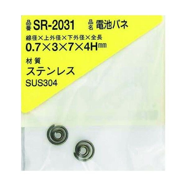 ステンレス電池バネ