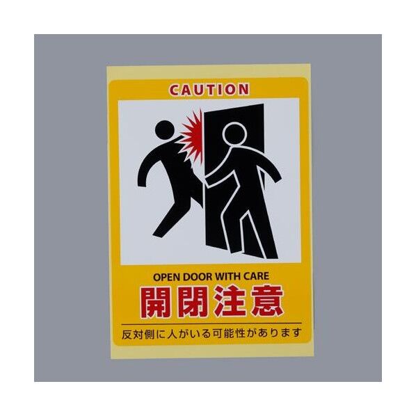 200x150mm 安全標識ステッカー(ドア用)