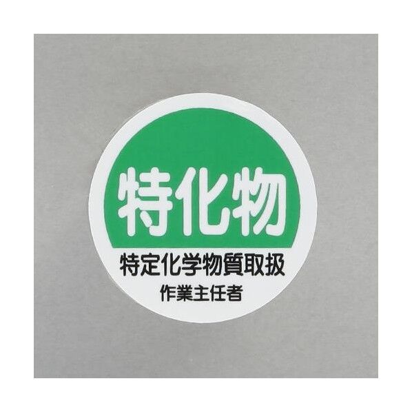 φ35mm ヘルメットステッカー(特化物～/2枚)