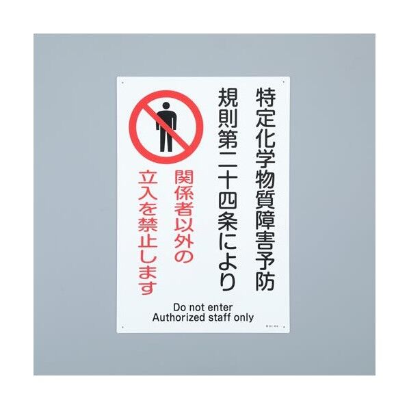 450x300mm 特定化学物質標識 EA983BP-6 1枚