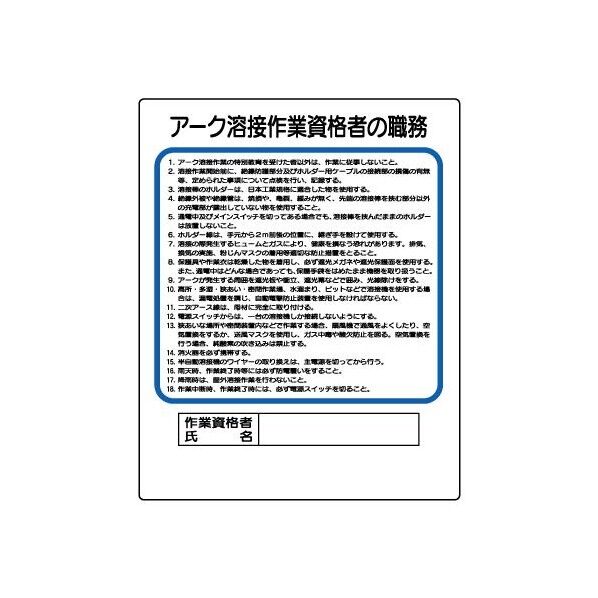 500x400mm 職務表示板(アーク溶接作業資格者)