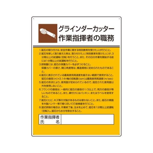 600x450mm 職務表示板(グラインダーカッター作業～)