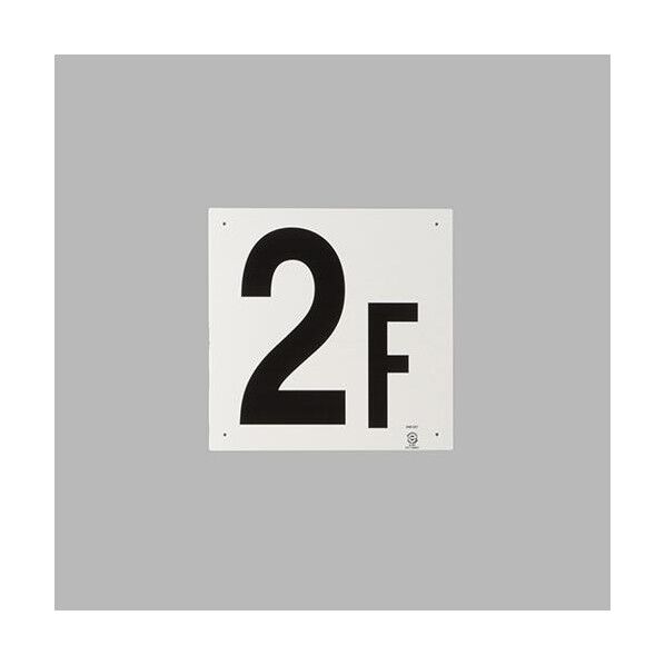 300x300mm 階数表示板(2F)