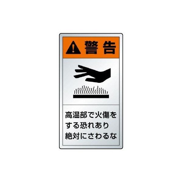 エスコ(esco) 110x 60mm PL警告ステッカー(高温部) EA983CC-211A 1枚