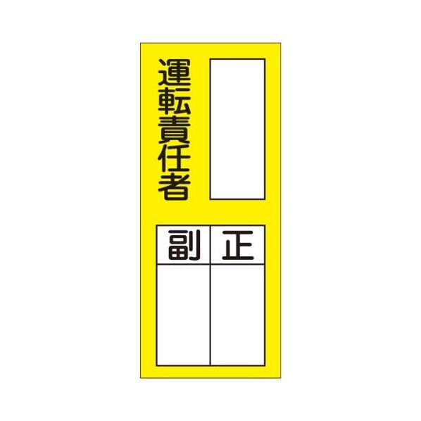 200x80mm 責任者表示ステッカー(運転責任者)