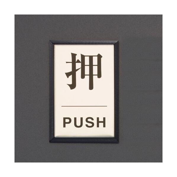 40x60x3mm アルミプレート(押/PUSH)