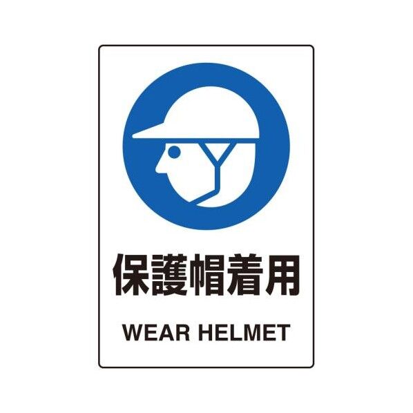 150x100mm JIS安全ステッカー(保護帽着用)