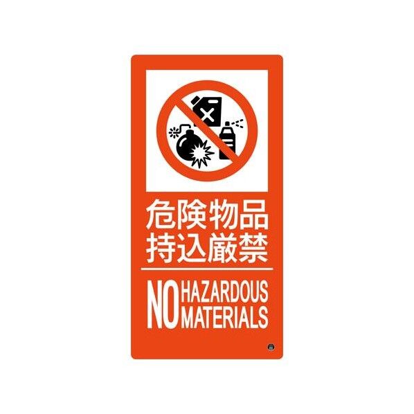 500x250mm 危険物品持込厳禁標識 EA983BB-136 1枚