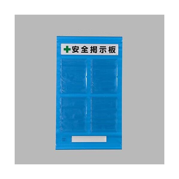 980x570mm 安全掲示板(青色) EA983BG-36 1SET