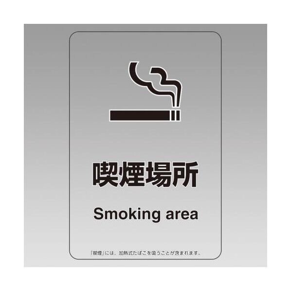 150x100mm 標識(喫煙場所)